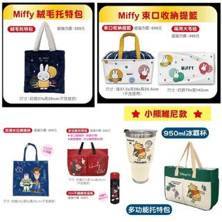 7-11 2023 米奇 保溫瓶 迪士尼 福袋 小熊維尼 多功能托特包 Miffy絨毛托特包 束口收納提籃 皮克斯提袋