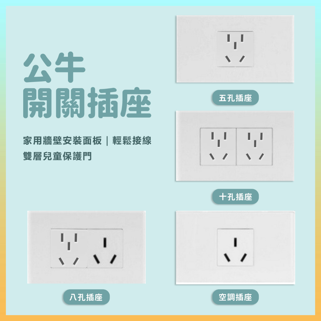 公牛開關插座 118型面板 五孔十孔插座 空調插座 陸規 插座面板 雙層安全防護門 適用 小米 智能插頭 空調伴侶☀