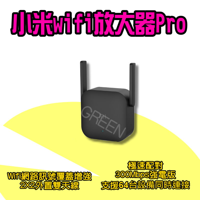 ◤ 小米WiFi放大器Pro ◥ PRO 強波器 增強器 Wifi信號放大 Wifi放大器 信號接收器 路由器