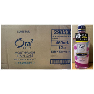 箱裝~日本 三詩達 SUNSTAR Ora2 me 淨白漱口水 460ml