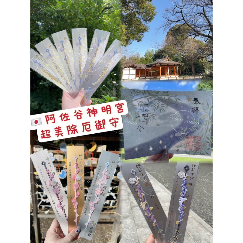 🌈在台現貨🌸阿佐谷手環御守🌞 ✨神むすび 中秋月兔 月讀尊 須佐之男尊 弘鳥居 夜櫻 桜 花吹雪 花明リ 晴れ桜🌸御朱印