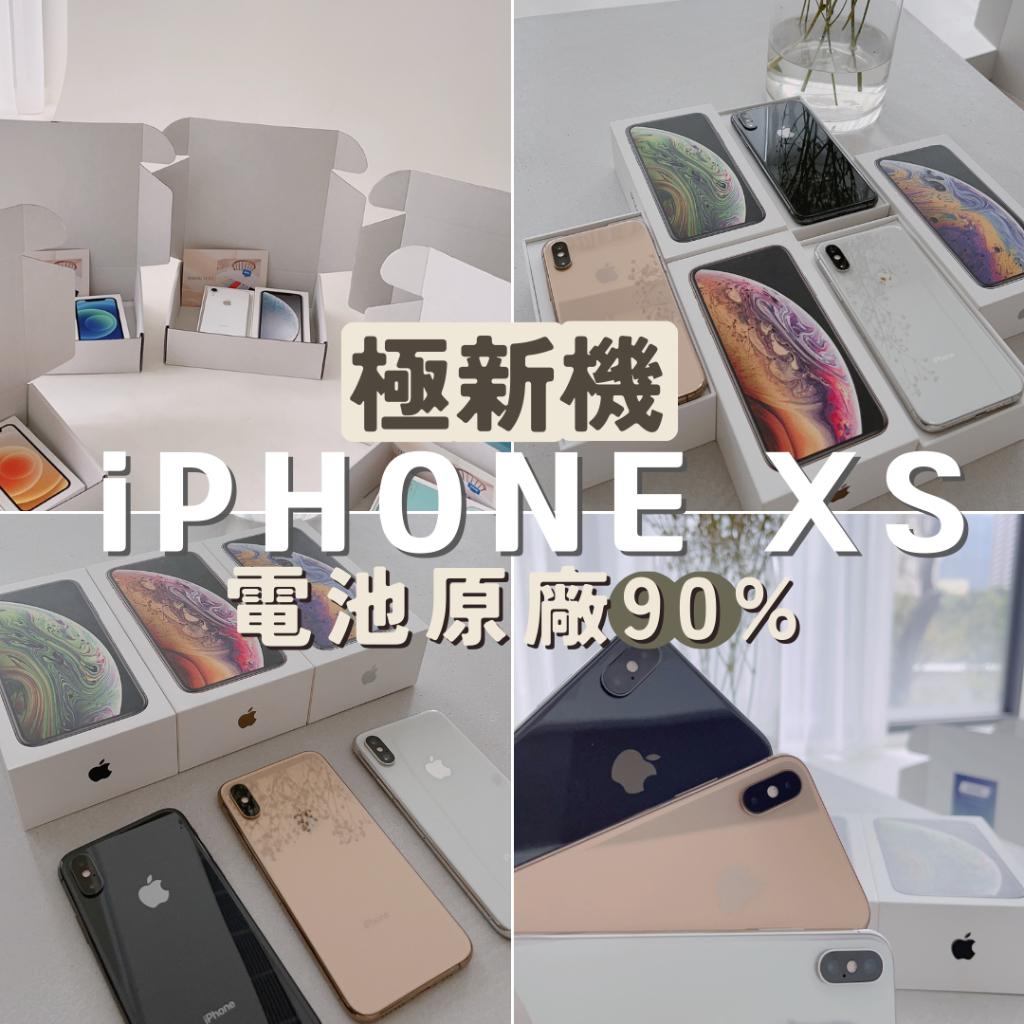 現貨👀快速出貨【iPhone XS】XS 64g 256G 電池100% 功能正常 / henryphone/