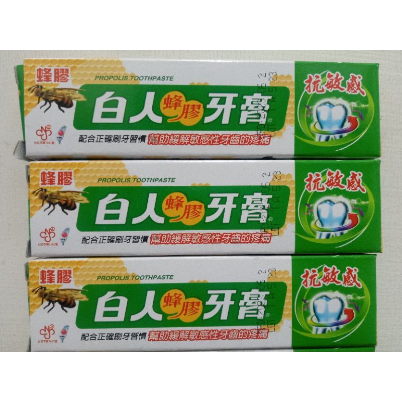 銅板商品 白人蜂膠牙膏 攜帶型 30g