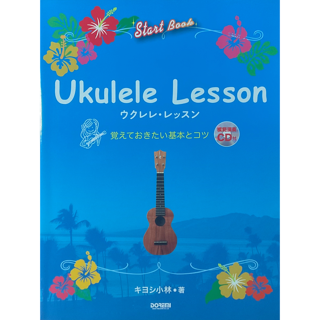 Fingerstyle指彈烏克麗麗 キヨシ小林 (Ukulele Lesson) 樂譜+CD (日版正版原裝進口全新)