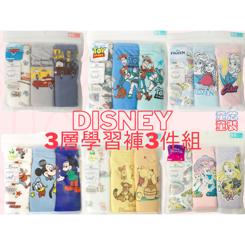 日本DISNEY閃電麥坤玩具總動員冰雪奇緣米奇熊維尼迪士尼公主 戒尿布必備兒童三層防漏學習褲3入組（日本直送，正版商品)