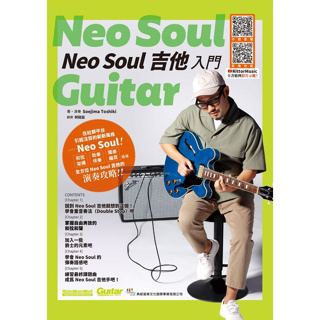 【Fun音樂樂器店】Neo Soul吉他入門