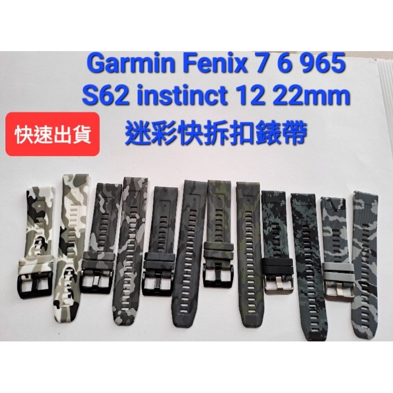Garmin Fenix 6 7 Pro S70 S62 965 955 Epix Pro MARQ 22mm迷彩錶帶