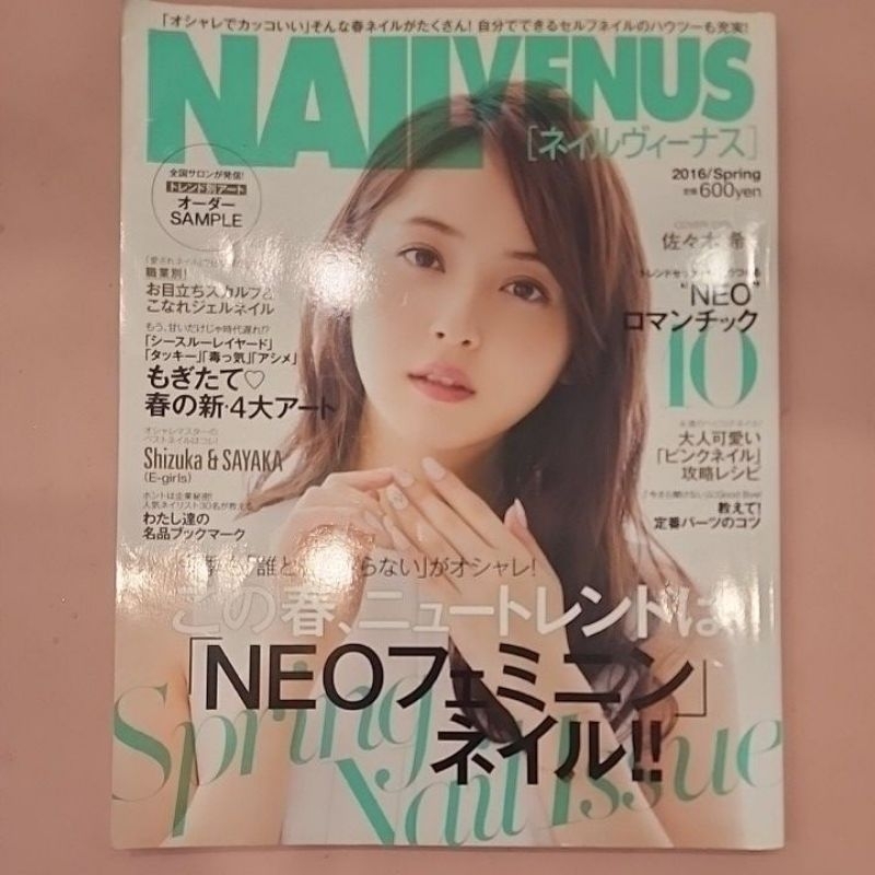 美甲二手雜誌 Nail Venus (2016/Spring) 無書套已折5元