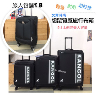 KANGOL 袋鼠 文青時尚 商務布箱 9比1比例完美容量 布箱 旅行箱 商務箱 登機箱 大容量行李箱 20吋 28吋