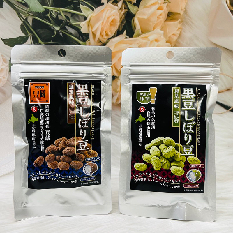 日本 日冷蜜漬黑豆 豆菓子 30g 抹茶風味/咖啡風味