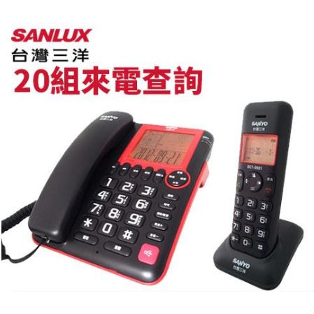 GUARD吉 台灣三洋SANLUX 數位無線子母機 DCT-9981 無線電話 家用電話機 子母機電話 電話機