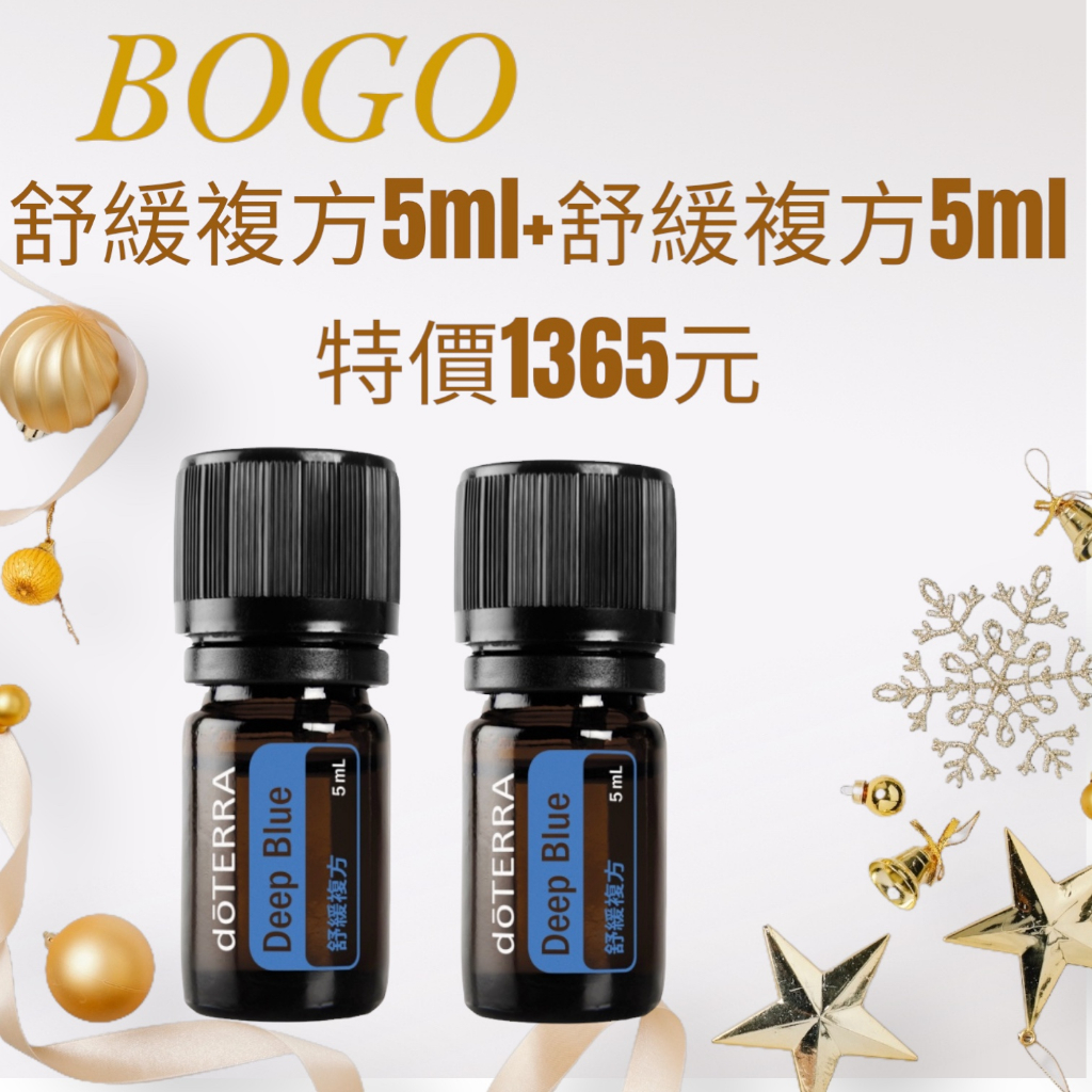 BOGO多特瑞精油買一送一代購，其他精油代購歡迎詢問，如果沒有看到你喜歡的組合，可以為你量身組合。