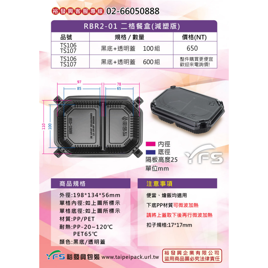 【裕發興包裝】RBR2-01二格餐盒(薄款) (便當盒/塑膠便當盒/排骨/豬排/外帶餐盒/小菜/滷味/燴飯)