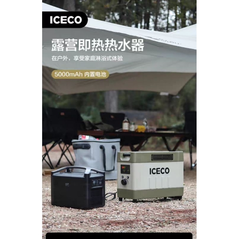 ICECO戶外露營熱水器洗澡神器 加熱便攜式熱水器