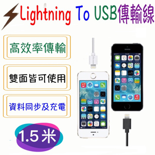 TERA GRAND Apple原廠認證Lightning To USB (1.5米)傳輸線充電線iphone13.14