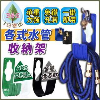 【水管架】水管收納架 水管掛架 水龍頭掛架 免鑽孔款 固定款 伸縮水管收納 水管收納 水管掛勾 收納掛勾架 水管支架