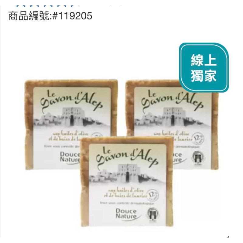 Douce Nature 月桂油 12% 阿勒坡古皂 200克 X 3入#119205線上獨家