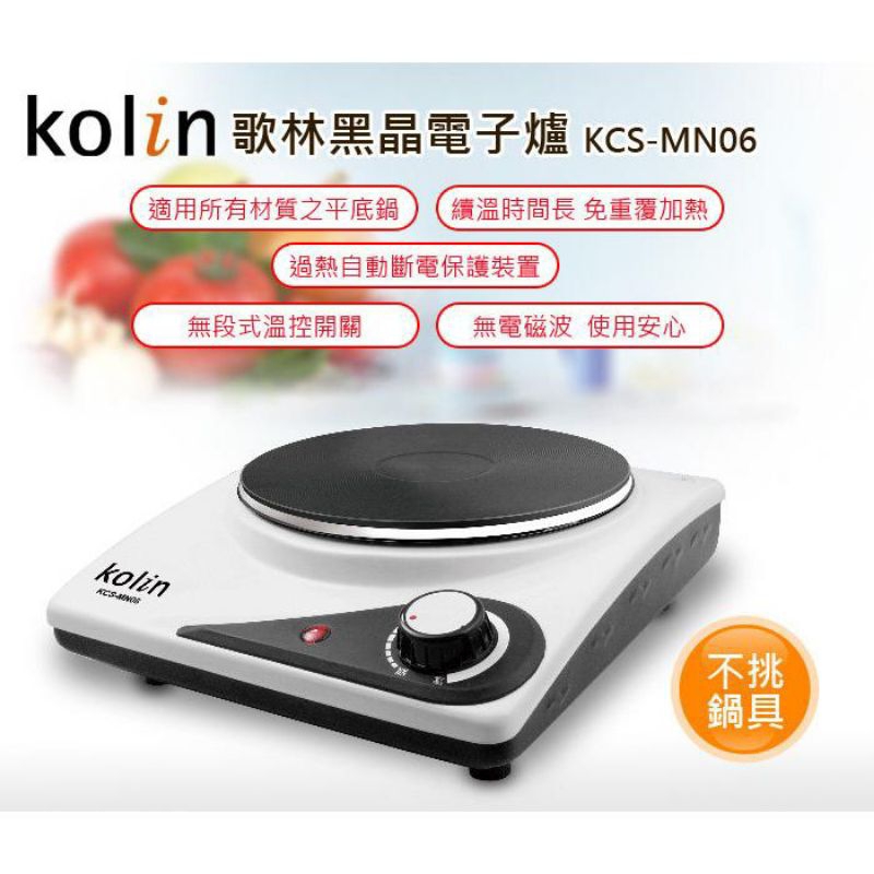 【kolin】歌林黑晶電子爐 KCS-MN06