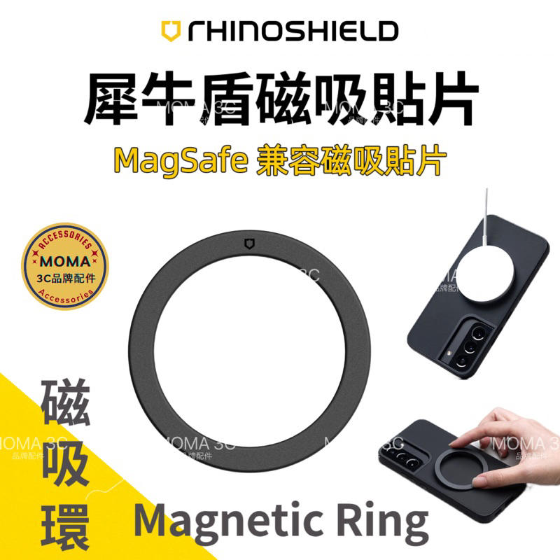 犀牛盾 MagSafe兼容磁吸環 磁吸貼片 手機磁吸貼環 支援MagSafe無線充電 手機磁吸片