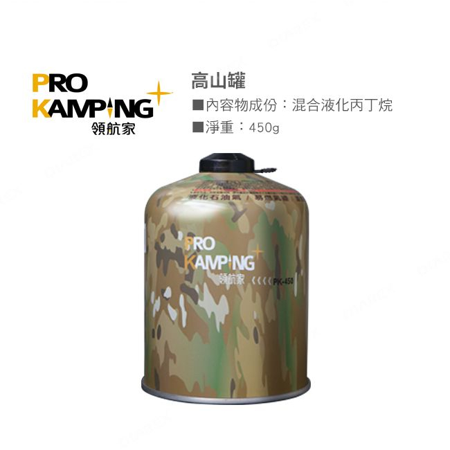 Pro Kamping領航家 高山瓦斯罐 【露營好康】 瓦斯罐 瓦斯爐 妙管家 岩谷 雙口爐 高山爐 妙管家 高山罐