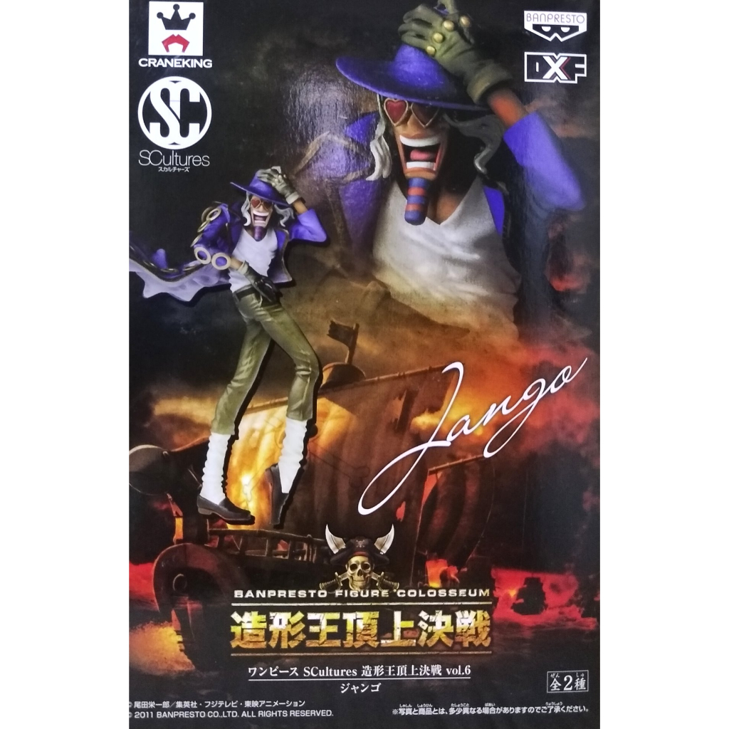 日版金證 頂上決戰1 VOL.6 催眠師 傑克斯 海賊王 頂上決戰 公仔