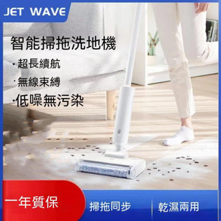 名創優品✨jetwave掃地拖地一體自動清洗機器人 幹濕兩用智慧家用吸塵器 電動拖地機 無線電動拖把 電動擦地機 電拖把