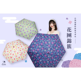 【雨傘家族】Diana花團錦簇晴雨二用抗ＵＶ三折傘(23吋)｜臺灣福懋特級遮光傘布｜輕量手開遮光降溫｜晴雨兼用