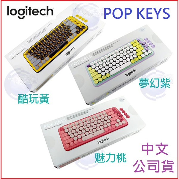 【MR3C】含稅附發票 Logitech 羅技 POP KEYS 無線機械式鍵盤 茶軸 中文 公司貨 中文注音板