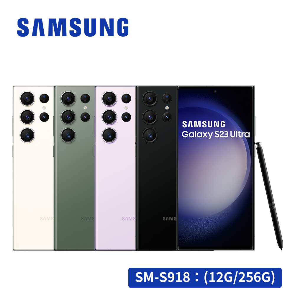 SAMSUNG Galaxy S23 Ultra 5G (12G/256G) 6.8吋智慧型手機【隨貨贈大禮包】