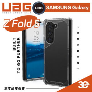 UAG 軍規 防摔殼 保護殼 手機殼 極透明 透明殼 防摔殼 適用 Galaxy Z Fold5 Fold 5 5G