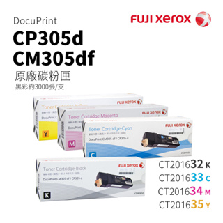 Fuji Xerox 富士全錄 CP305d / CM305df 原廠碳粉匣(3K)｜CT201632/33/34/35
