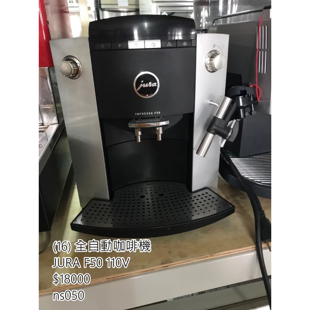 《宏益餐飲設備》JURA全自動咖啡機F50 製作拿鐵瑪奇雅朵或卡布奇諾 革命性超細奶泡技術