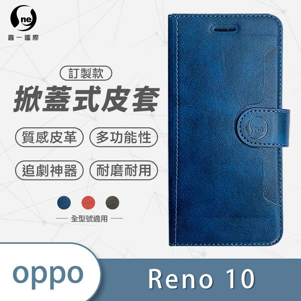 【掀蓋皮套】OPPO Reno10 Reno10Pro +磁吸式 手機皮套 掀蓋式 防摔 皮套