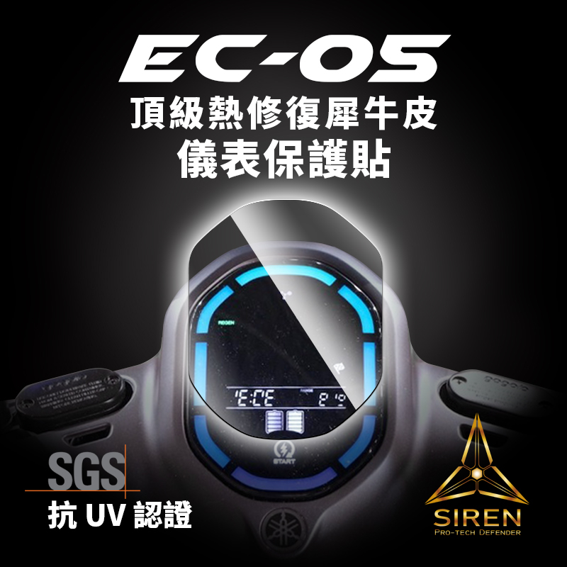 「SIREN」頂級熱修復螢幕犀牛皮、抗UV保護貼膜 YAMAHA EC-05(19)