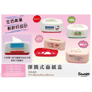 ♥小玫瑰日本精品♥ Hello Kitty 雙子星 大眼蛙 彈跳式面紙盒 桌上收納盒 居家收納好物 ~ 7