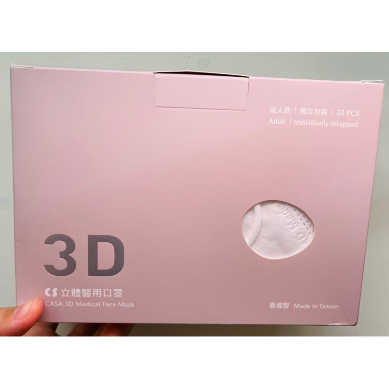 凱馺3D立體醫療口罩（一盒19入）ins同款 台灣製MIT