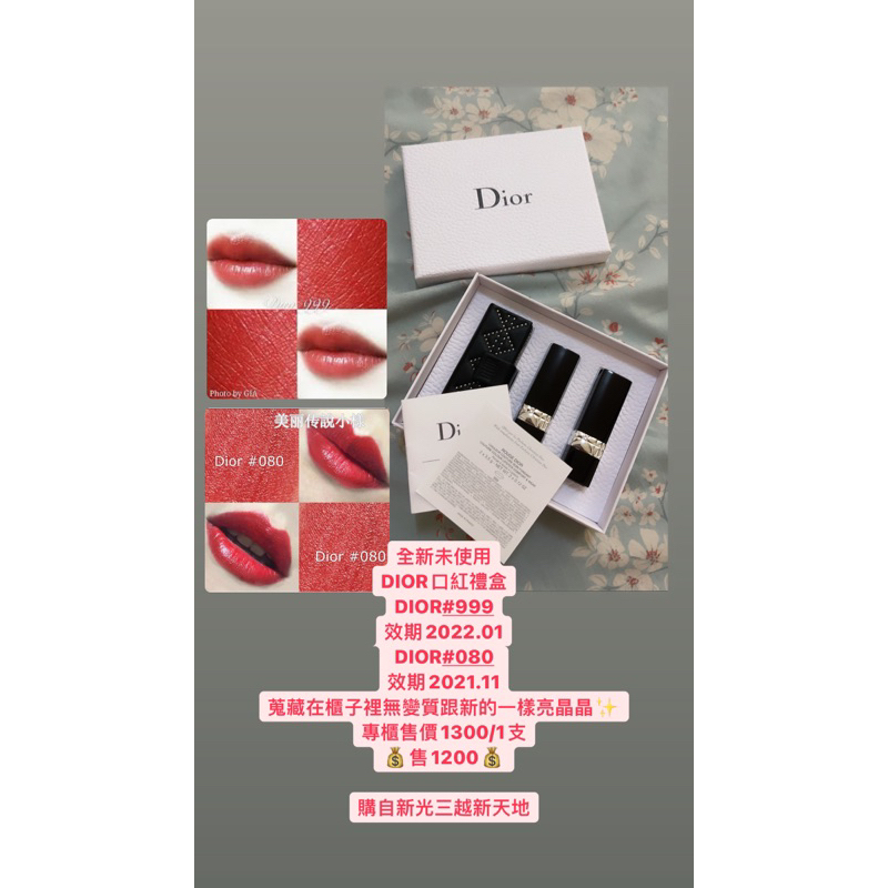 Dior口紅禮盒-#999#080