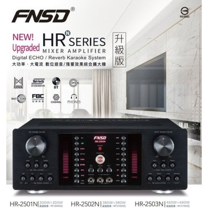 FNSD 華成數位迴音卡拉ok擴大機 HR-2501 HR-2502 HR-2503