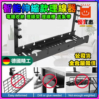 公司貨🔥免運 免打孔桌下集線器 理線架 置物架 免打孔 理綫器 電線收納 理線槽 伸縮款理線器插排插座固定器延長線收納盒
