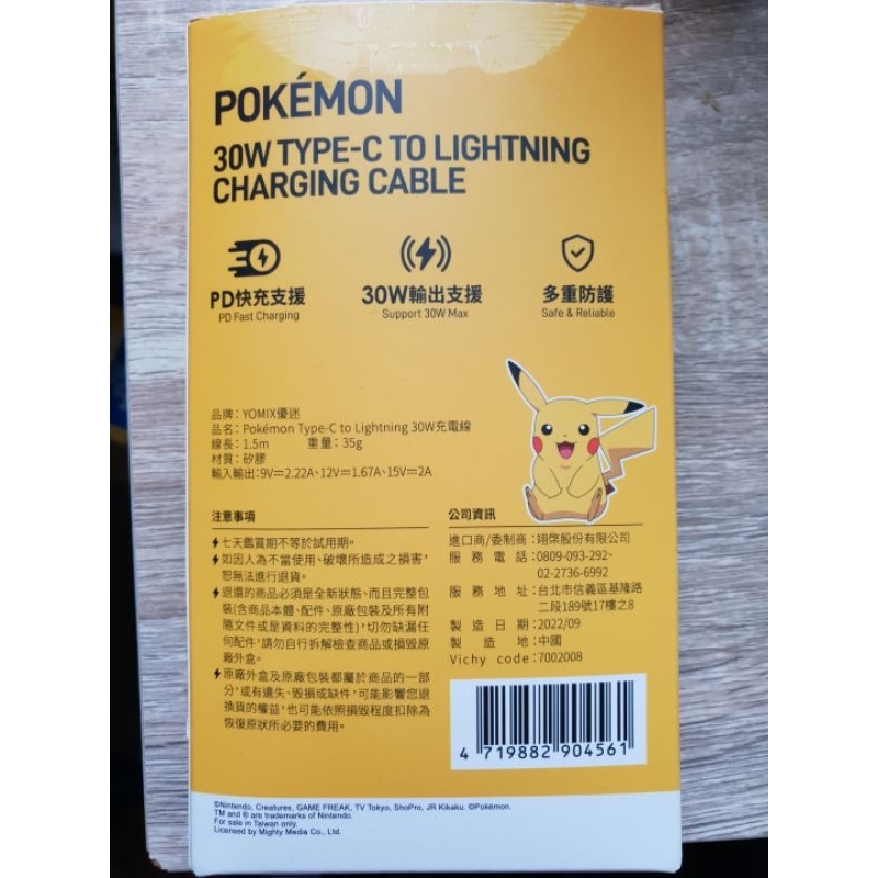 優迷 YOMIX 寶可夢Pokemon type-c to lightning 30w充電線