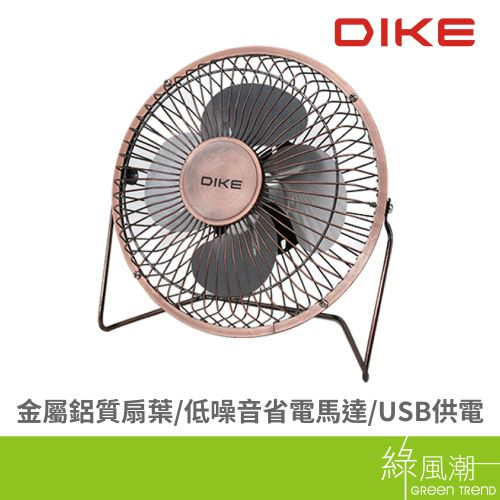 DIKE 磐達電子 DUF001 6吋復古銅立式風扇 USB風扇-