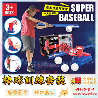 腳踩發球機 棒球發球機 棒球 打棒球 兒童棒球機 棒球玩具 兒童棒球練習機 🔥台灣現貨🔥 😽198玩具城😽 W936