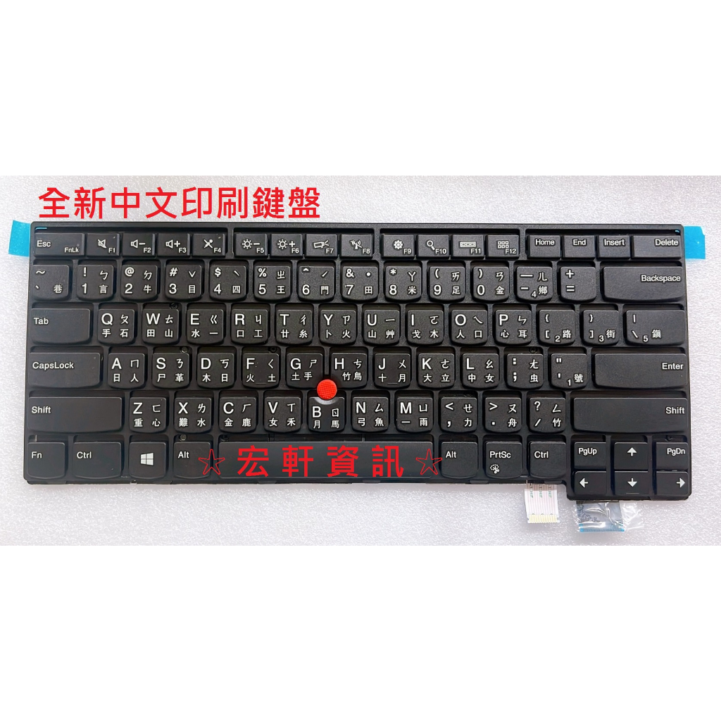 ☆ 宏軒資訊 ☆ 聯想 Lenovo ThinkPad T460P T470P 01EP501 中文 鍵盤