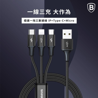 Baseus 極速系列3.5A一拖三傳輸線120cm (兩色:黑/藍)