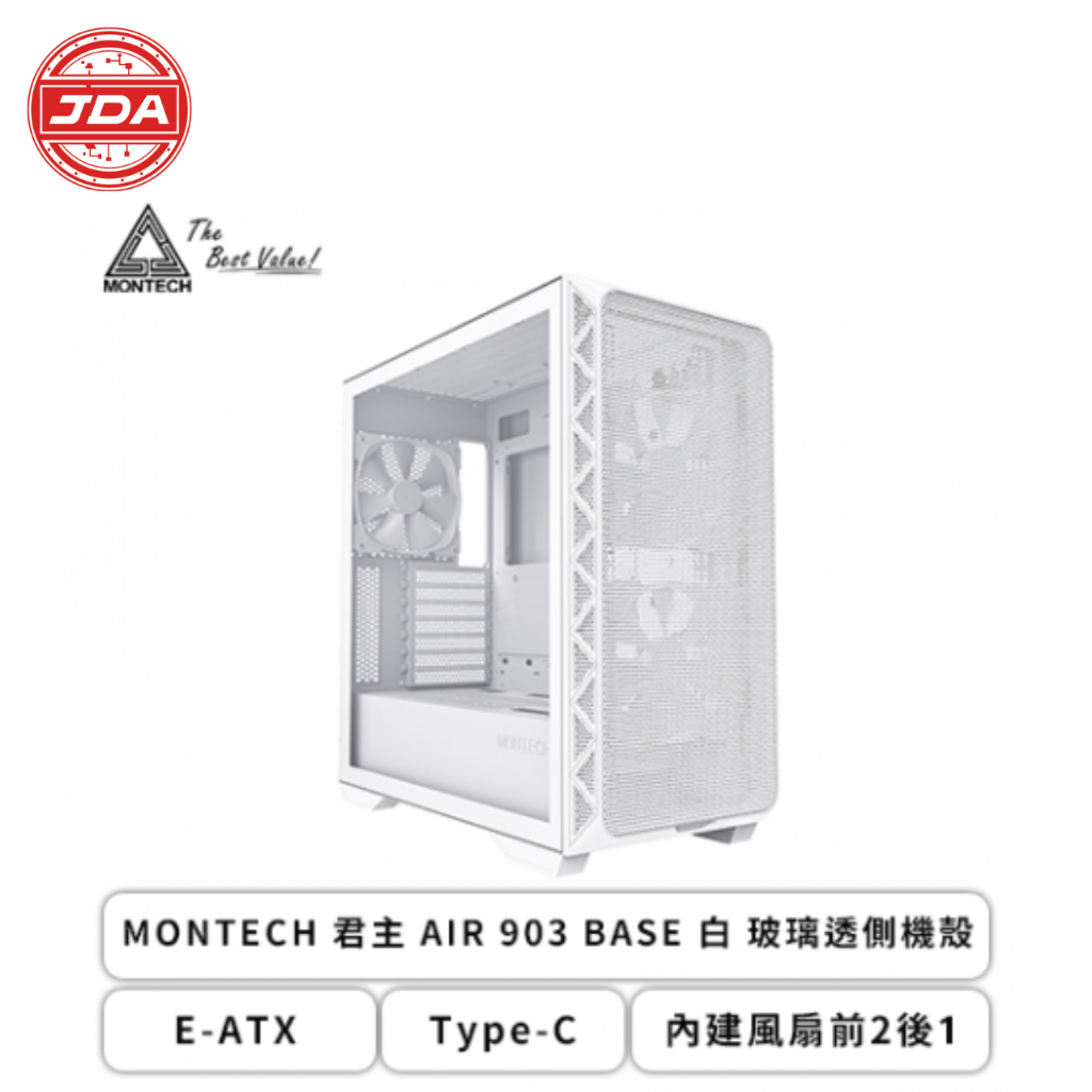 捷大電腦 君主 MONTECH  AIR 903 BASE 玻璃透側 E-ATX 電腦 機殼 白/黑兩色