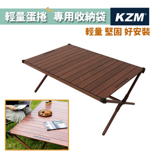 KZM 韓國 輕量蛋捲桌 堅固 好安裝 鋁製桌子 附專用收納袋 K22T3U08