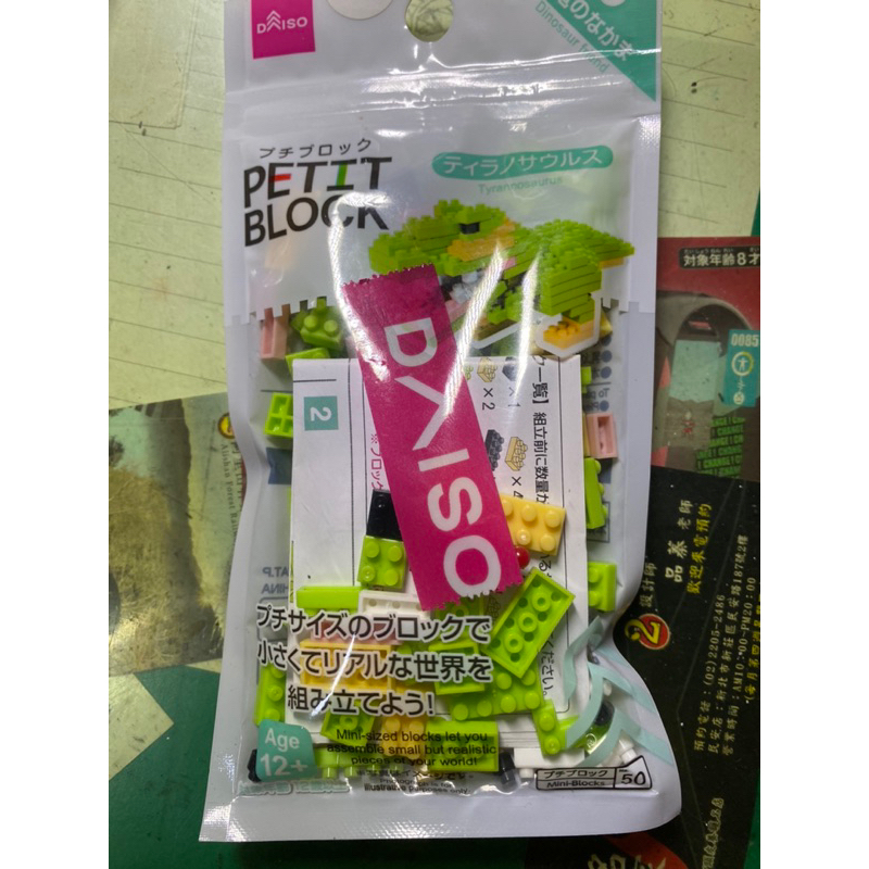 （二手）大創DAISO 微型積木 暴龍 劍龍 機器人