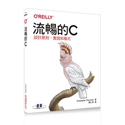【大享】 流暢的C｜設計原則、實踐和模式 9786263245792 歐萊禮 A732 680【大享電腦書店】