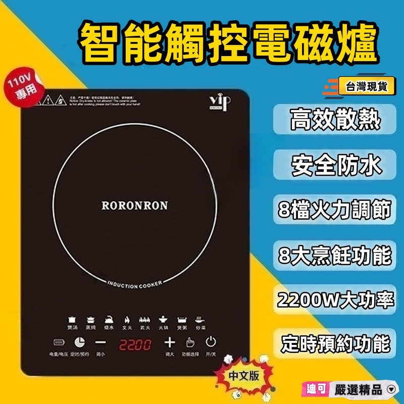 迪可✅免運🔥110V🌟觸控液黑晶面板 2200W大功率電磁爐 燒水家用速熱電子爐 蒸煮火鍋炒菜一體機中文版電熱爐