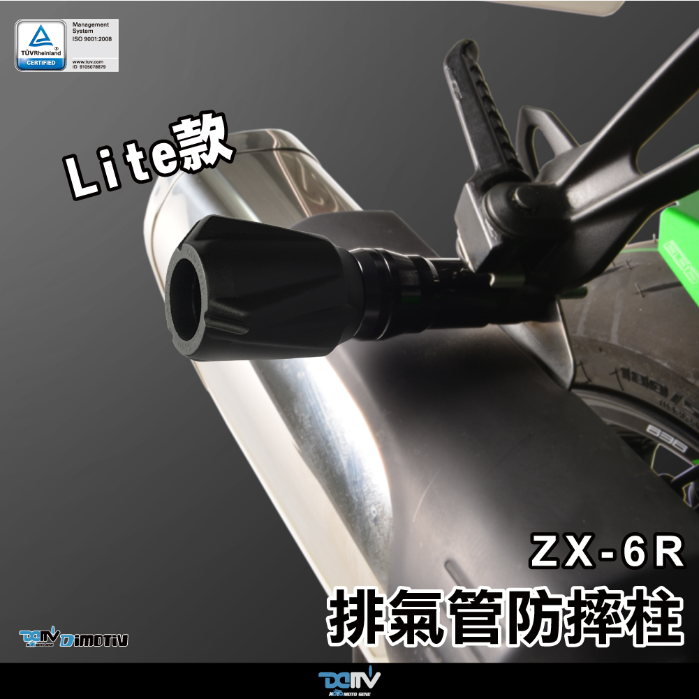 【93 MOTO】 Dimotiv Kawasaki ZX-6R ZX636 20-23年 排氣管防倒柱 排氣管防摔柱